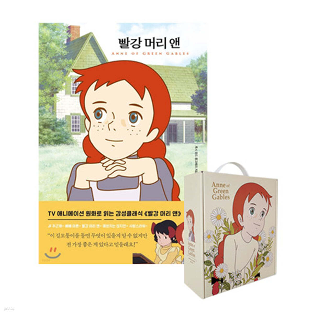 [종료] [YES24] 빨강 머리 앤 + 빨강 머리앤 드립백 커피 선물 세트