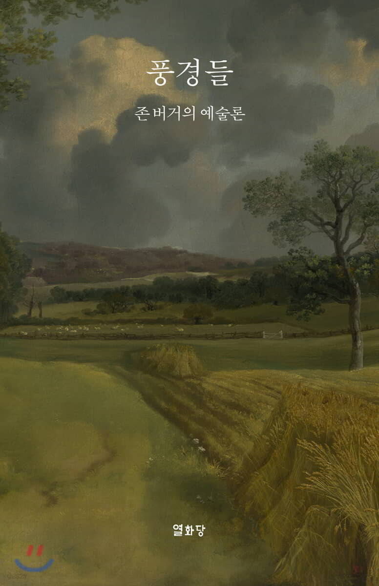 풍경들 Landscapes