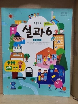 초등학교 6학년 실과 / 천재교과서