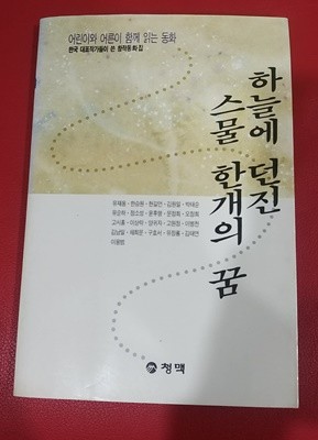 하늘에 던진 스물 한개의 꿈