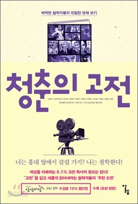 청춘의 고전