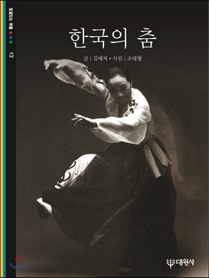한국의 춤
