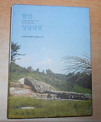 함안 성산산성