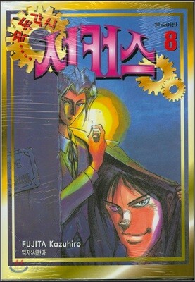 꼭두각시서커스 8