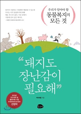 돼지도 장난감이 필요해