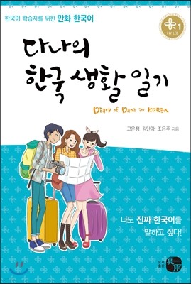 다나의 한국생활일기
