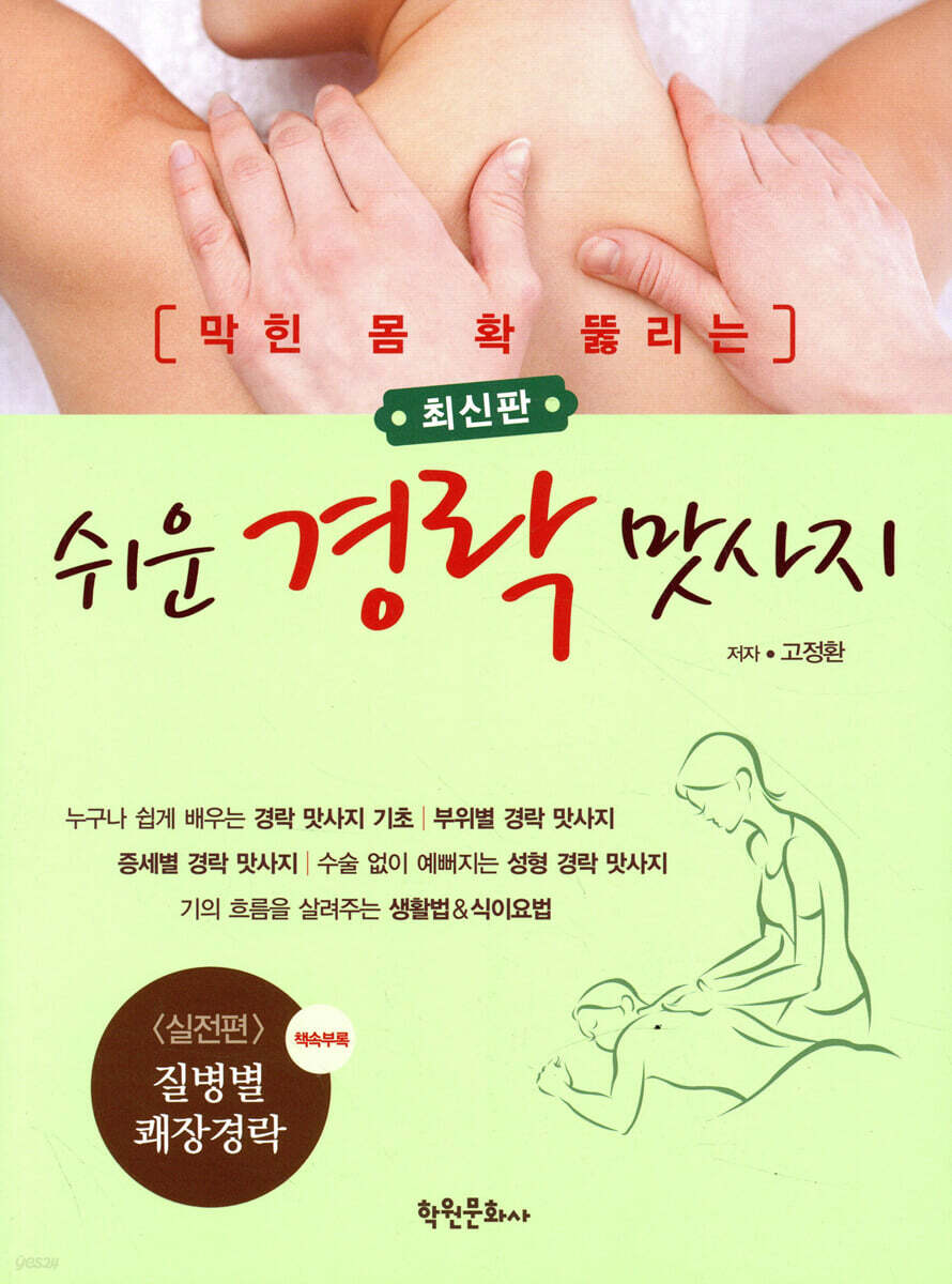 쉬운 경락 맛사지