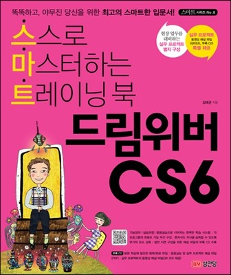 드림위버 CS6