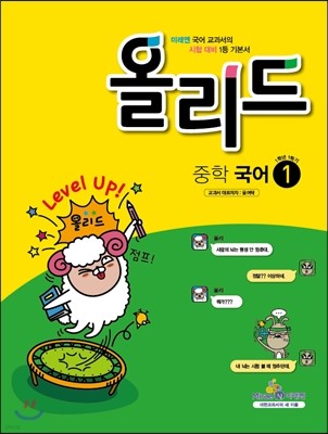 올리드 중학 국어 1 (2014년)