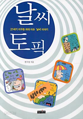 날씨 토픽