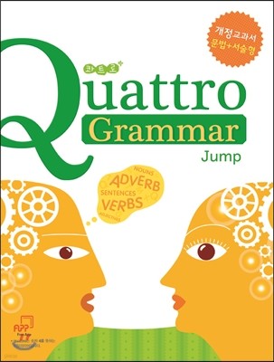 Quattro Grammar Jump 콰트로 그래머 점프