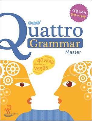 Quattro Grammar Master 콰트로 그래머 마스터