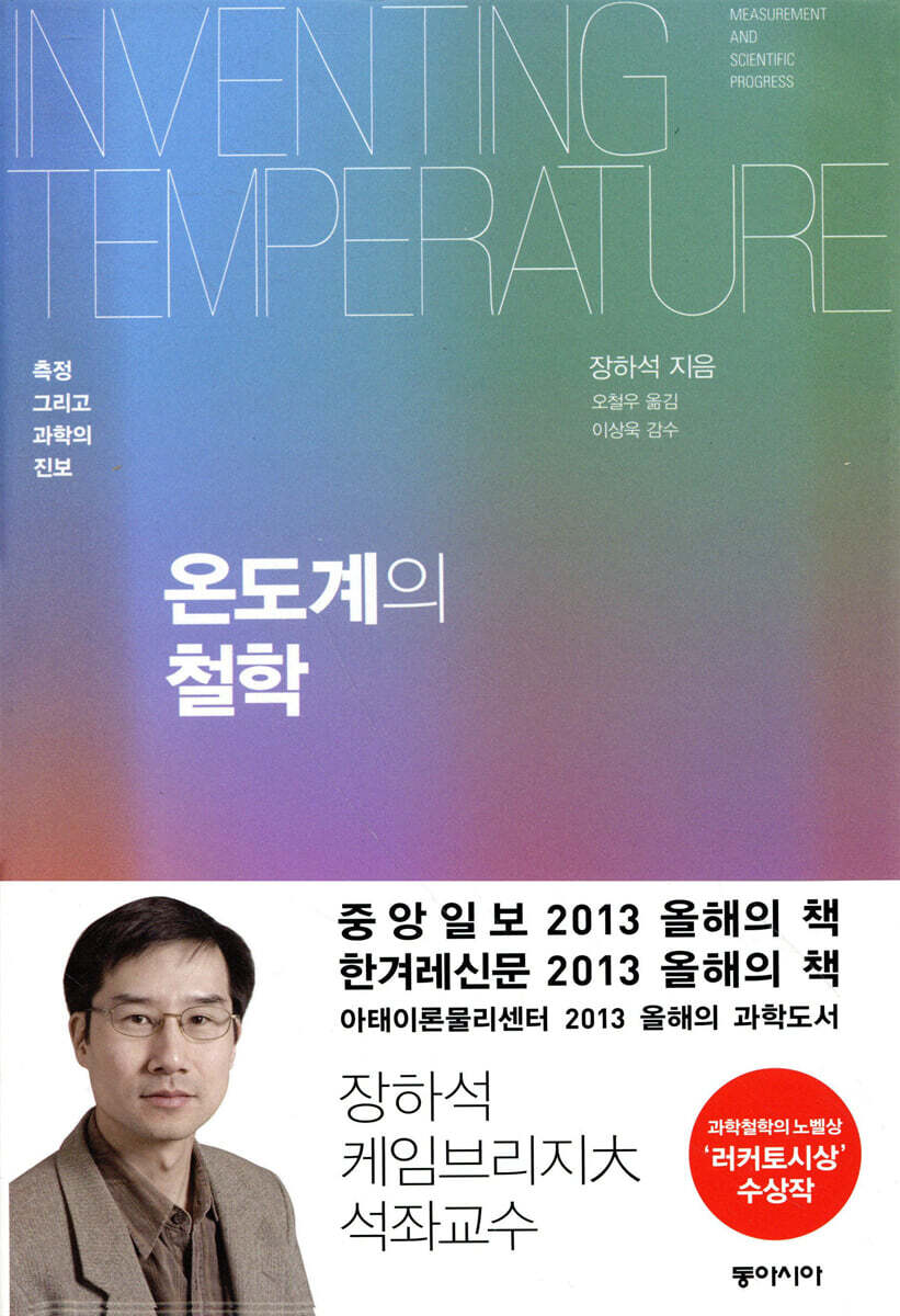 온도계의 철학