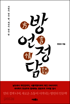 방언정담