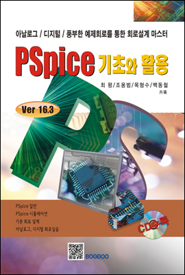 Pspice ʿ Ȱ ver 16.3