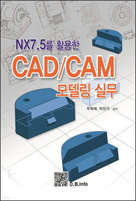 NX7.5 Ȱ CAD/CAM 𵨸 ǹ