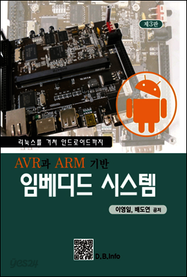 AVR과 ARM 기반 임베디드 시스템