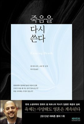 죽음을 다시 쓴다