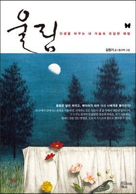 울림