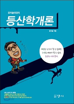 등산학 개론