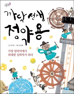 까닥 선생 정약용