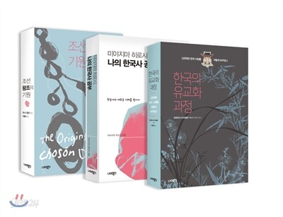 너머의 한국사 - 해외석학 3부작 세트