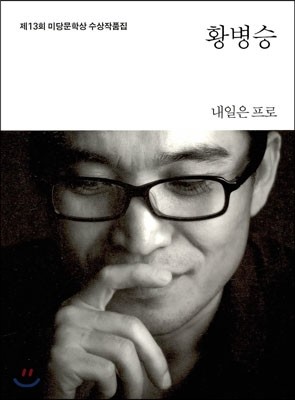 제13회 미당 문학상 수상작품집