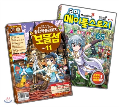 코믹 메이플스토리 오프라인 RPG 65 + 보물섬 11호
