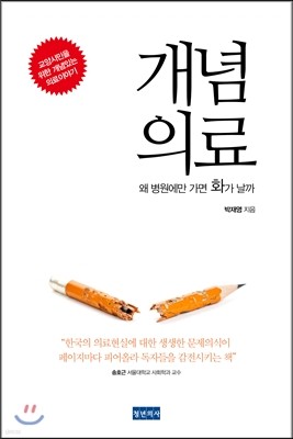 개념 의료