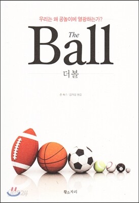 The Ball 더 볼