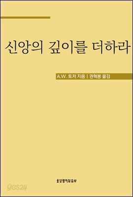 신앙의 깊이를 더하라
