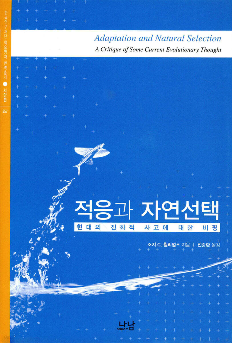 적응과 자연선택