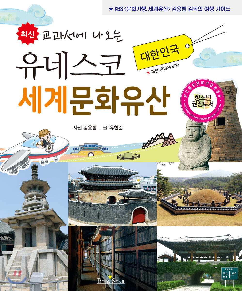 유네스코 세계문화유산 1