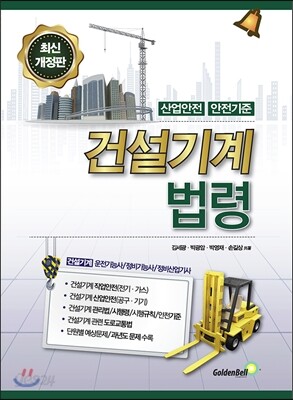 건설기계법령