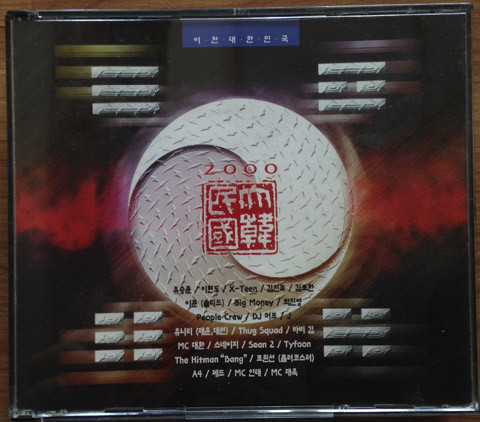 2000 大韓民國 (2000 대한민국) 2CD