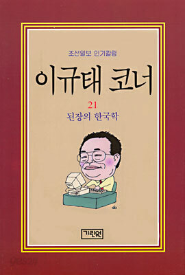 이규태 코너 21