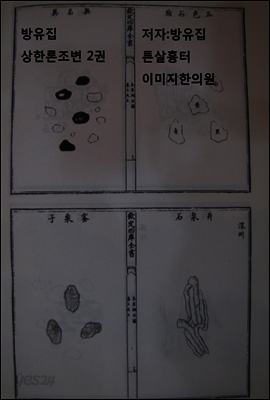 방유집 상한론조변 2권