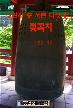 상원사종 서른다섯 개의 젖꼭지