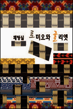 채팅실 로미오와 줄리엣