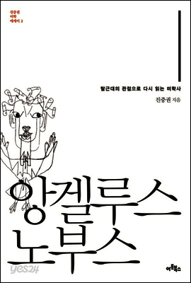 앙겔루스 노부스