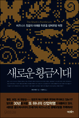 새로운 황금시대