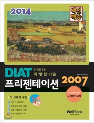  DIAT ̼ 2007