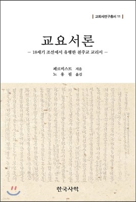 교요서론