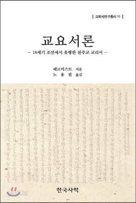 교요서론