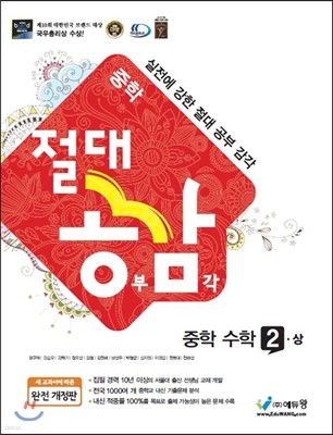 절대공감 중학수학 2-1 (2014년)