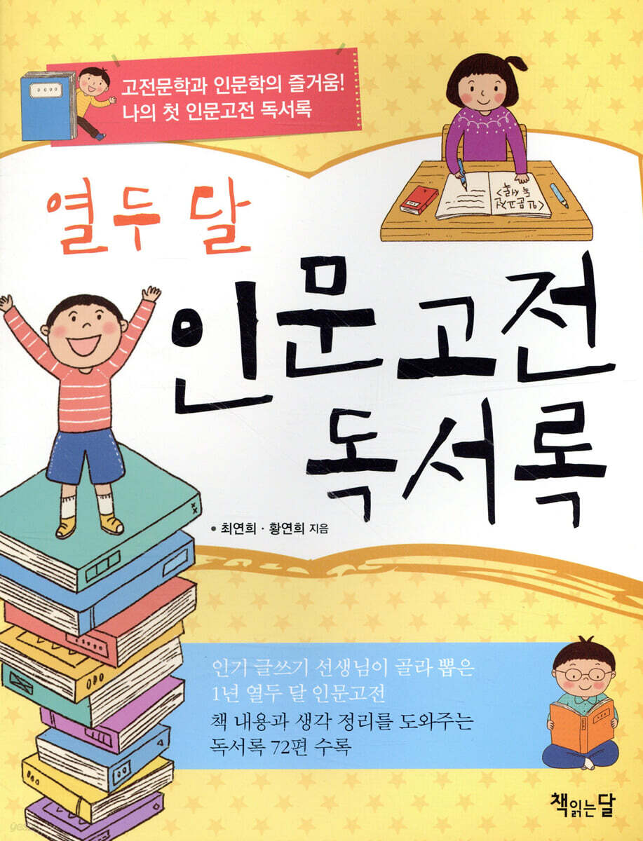 열두 달 인문고전 독서록