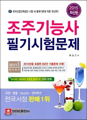 2015 조주 기능사 필기시험문제