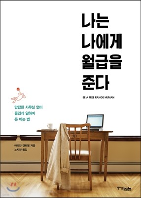 나는 나에게 월급을 준다