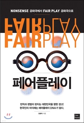 페어플레이