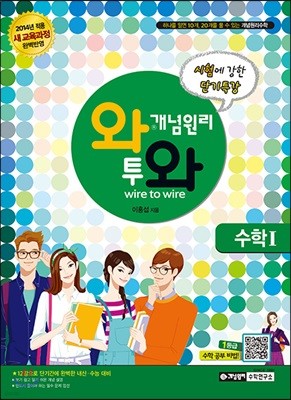 개념원리 단기완성 와투와 수학 1 (2019년 고3용)